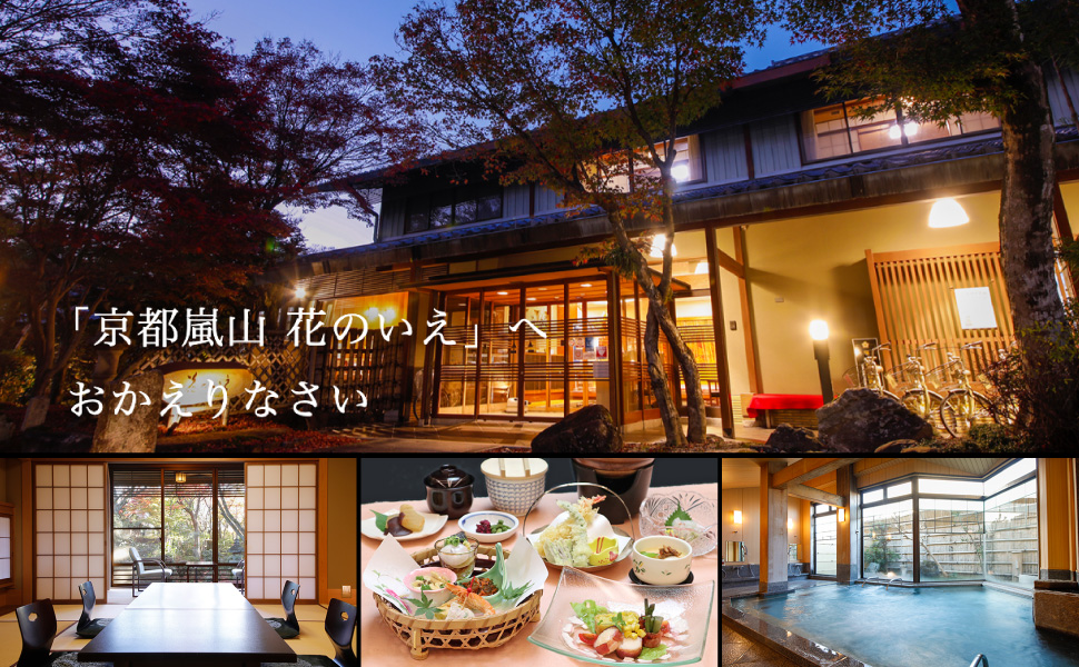 京都嵐山 花のいえ