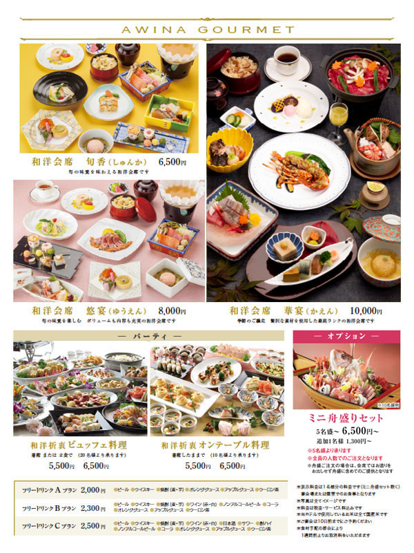 アウィーナグルメ