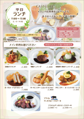 カステロ　ランチ　平日