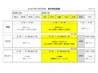 カステロ　年末年始営業